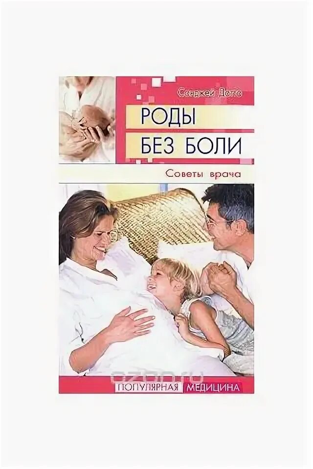 Рид роды. Роды без страха.