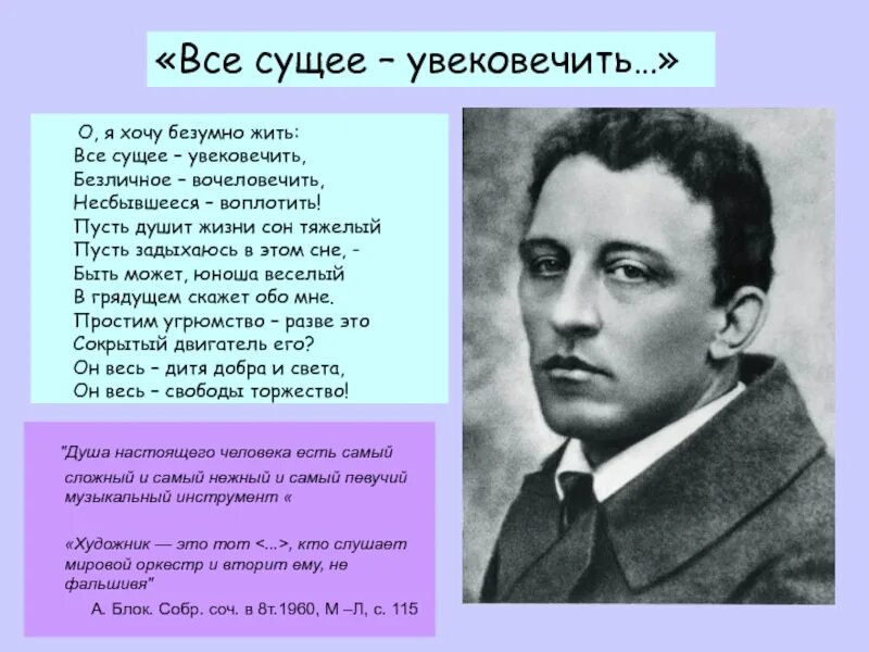 Средства выразительности о я хочу безумно жить. Стихи блока. Блок сны. Стих сны блок. Блок а.а. "стихотворения".