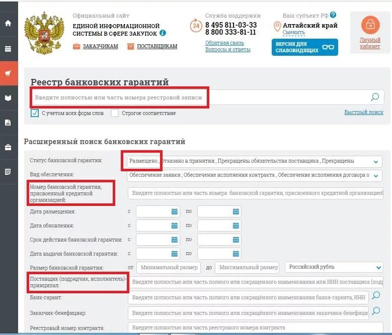 Номер реестра. Реестр банковских гарантий. реестровый номер банковской гарантии. номер банковской гарантии в еис. номер реестровой записи банковской гарантии.