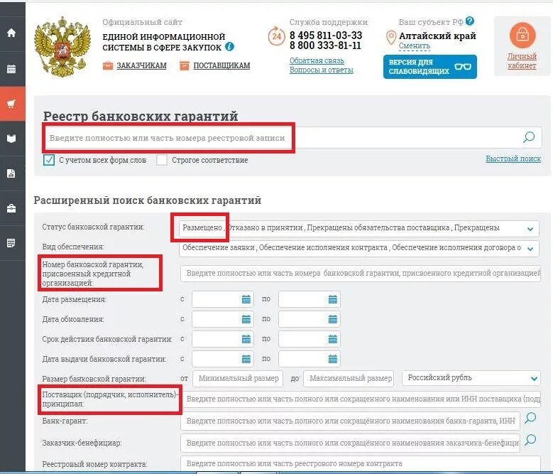 Реестр банковских гарантий по 44 ФЗ. Выписка из реестра банковских гарантий 223 ФЗ. Номер банковской гарантии. Реестровый номер банковской гарантии. Проверка цб совбезом