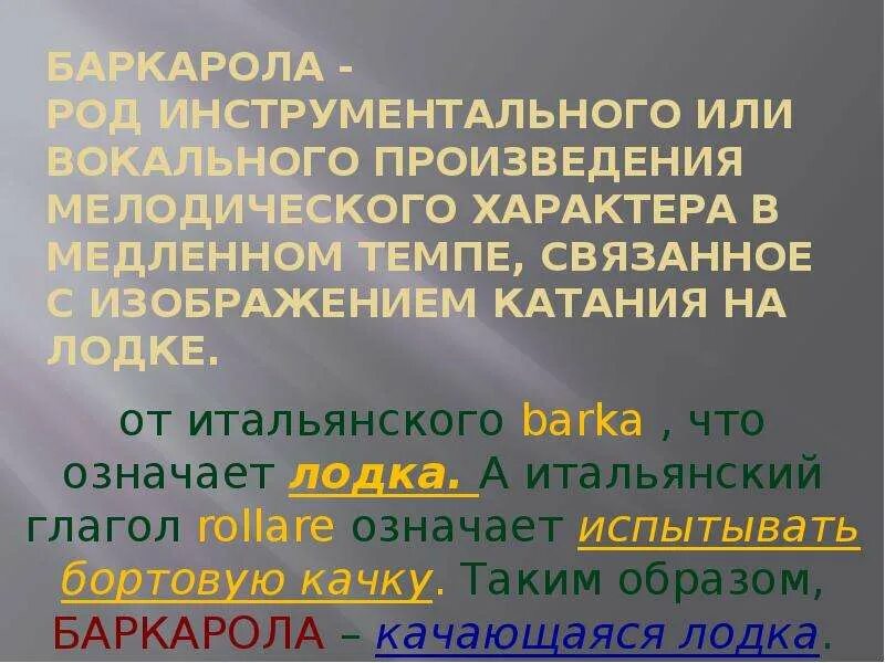 Жанры инструментальных произведений. Инструментальные произведения. Вокально инструментальный произведения. Жанры вокальной и инструментальной музыки 5 класс. Баркарола инструментальная или вокальная.