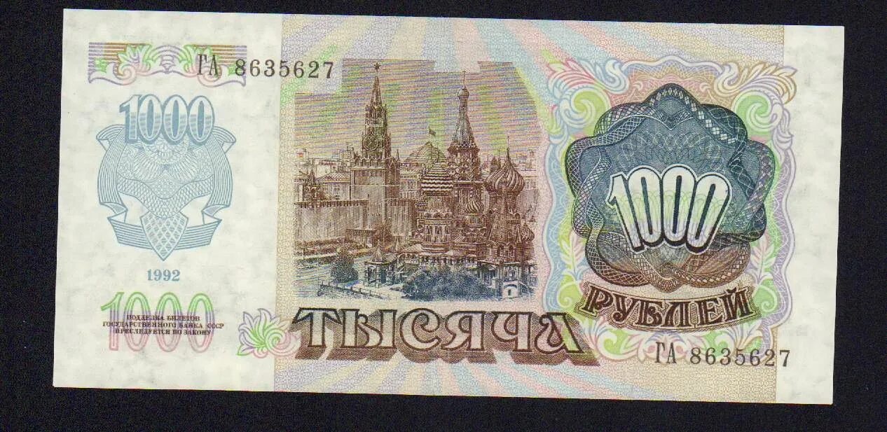500 рублей 1992. 1000 Рублей 1992. 500 Рублей 1992 года бумажные. 500 Рублей 1992 года. 10 Рублей 1992 бумажные.