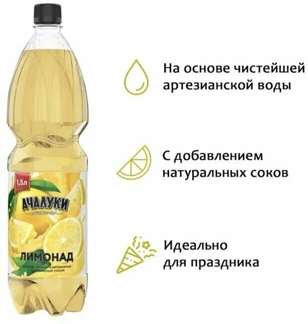 Лимонад Ачалуки 1,5л. Ачалуки вода 5л. Напиток Lemonade ПЭТ. Ачалуки газировка.