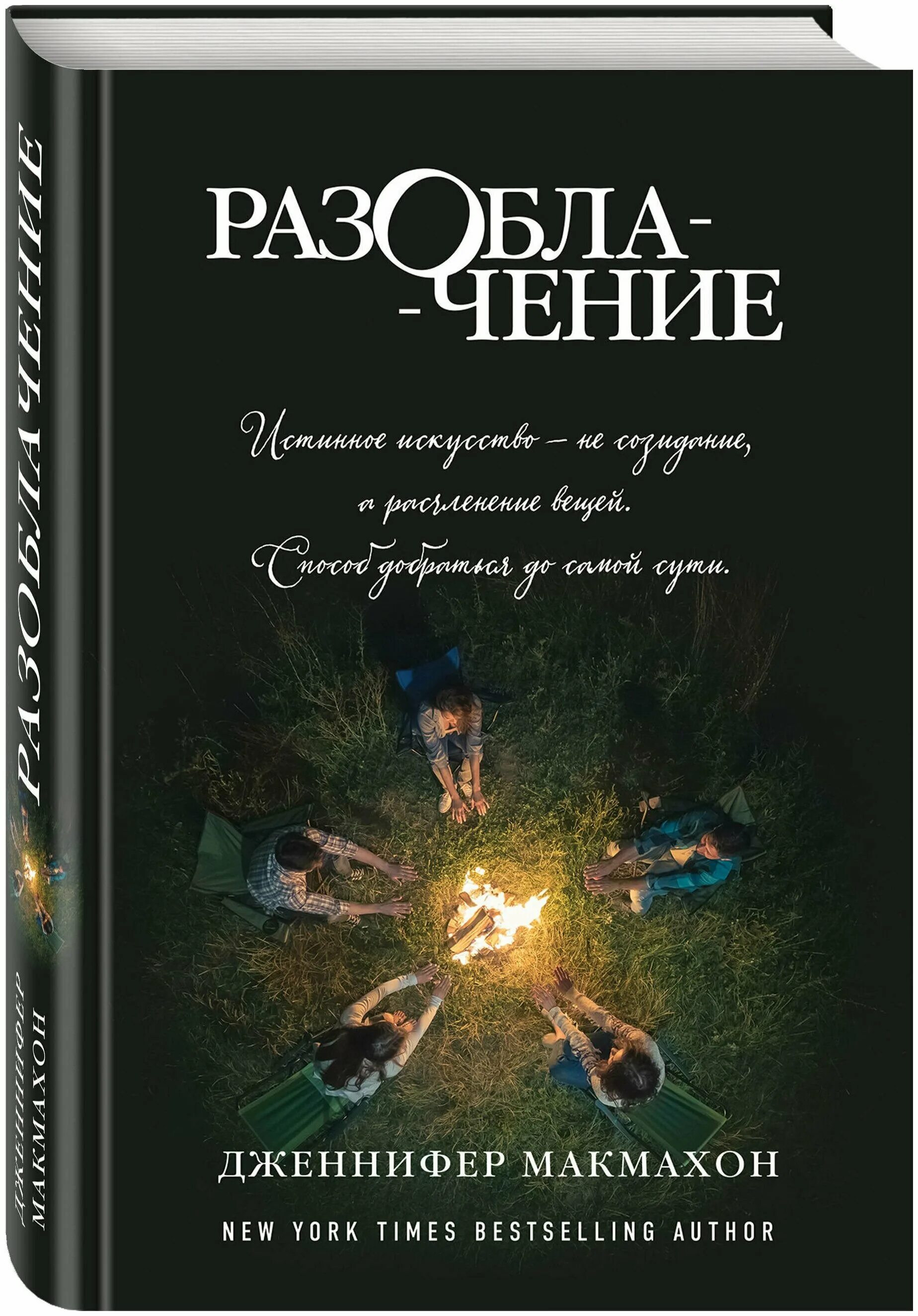 разоблачение божества средневековые китайские повести читать. книги разоблачения. разоблачение макмахон. книги разоблачения. книга напрасные жертвы духовной войны джон пол джексон купить.
