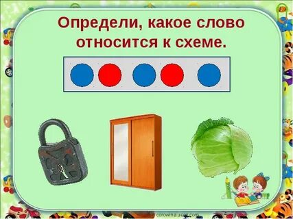 Урок относится к слову