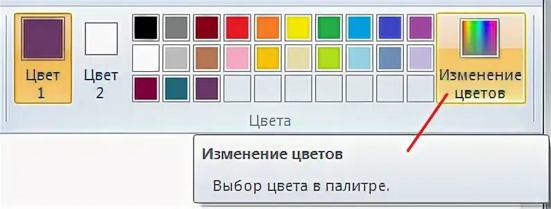 Палитра на компьютере. Палитра цветов в паинте. Палитра графического редактора. Окно изменения Палитры в Paint. Как выбрать цвет на поинте.