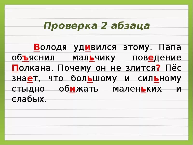 Отступ как проверить букву п. Отступ как проверить букву п