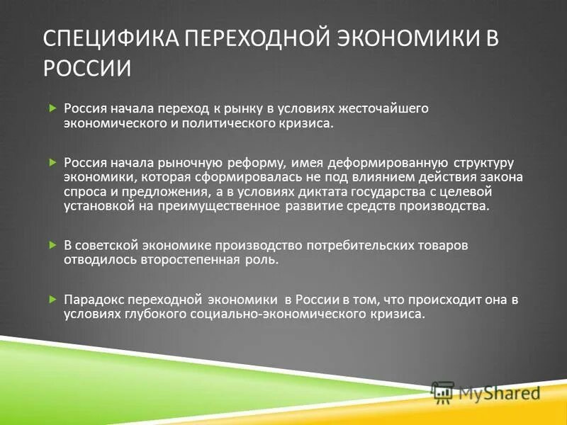 Экономика переходного этапа. Переходная экономика этт. Сущность переходной экономики. Экономика переходного этапа. Экономика переходного периода книга.