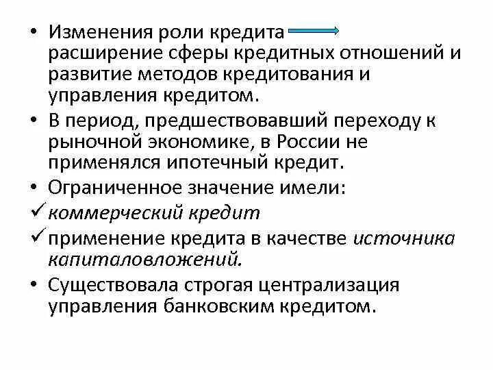 Виды банковских кредитов схема. Сфера кредитования это. Система кредитования. Кредиты виды кредитов. Схема реструктуризации физлиц.