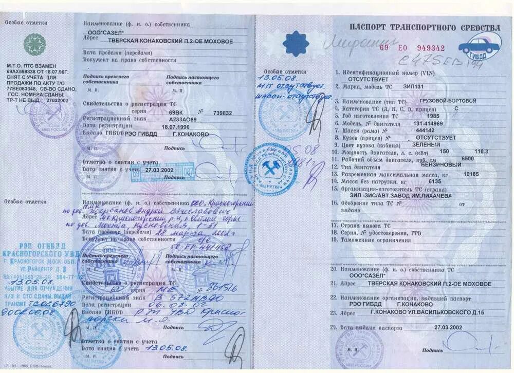 Нужно ли менять номера если другой регион. ПТС автомобиля 1991 года. ПТС КАМАЗ 2010 год. ПТС автомобиля Газель 2000-2006.