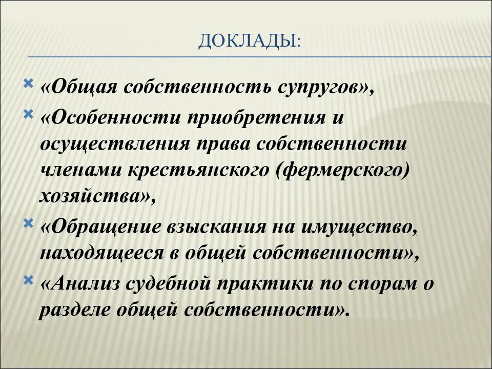 Что будет общей совместной собственностью супругов. Общее совместное имущество супругов. Особенности общей собственности супругов. Совместная и раздельная собственность супругов. Имущество супругов примеры.