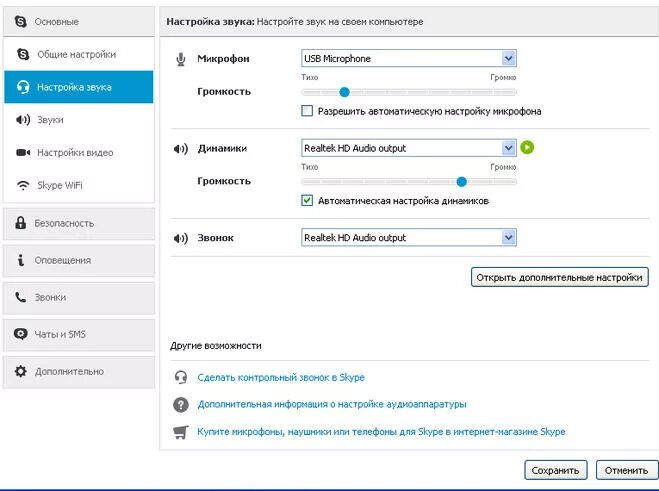 Появились звуки в телефоне. Настройка звука. Настроить звук. Настройка звука в зуме. Настройка звуковых параметров.