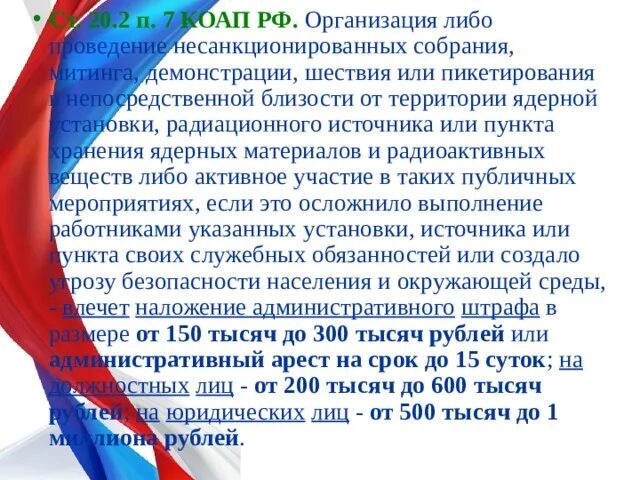 Участие несовершеннолетних в несанкционированных митингах. Ответственность за участие в несанкционированных митингах. Недопустимость участия в несанкционированных митингах. Памятка о недопустимости участия в несанкционированных митингах. Памятка митинг