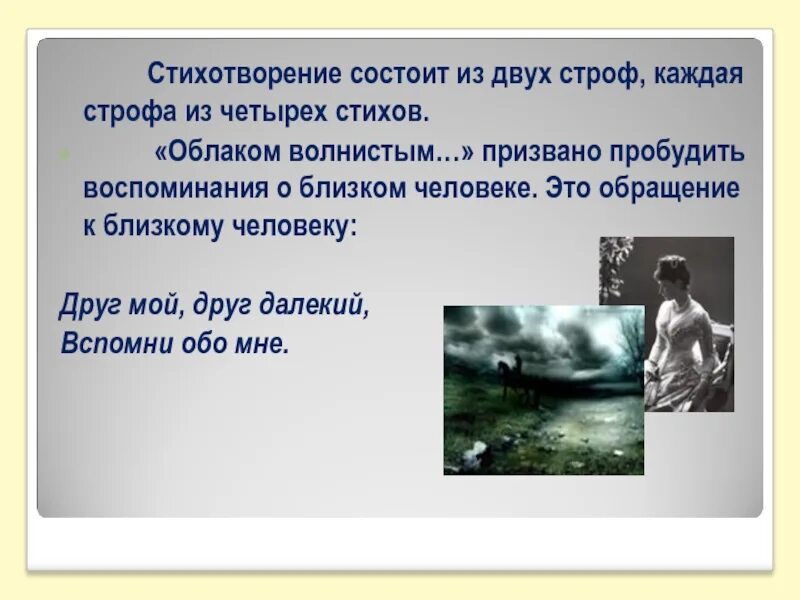 Четверо стих. Стихотворение из 4 строф. Стихотворение состоит. Стих состоит из. Стихотворение состоит из строф.