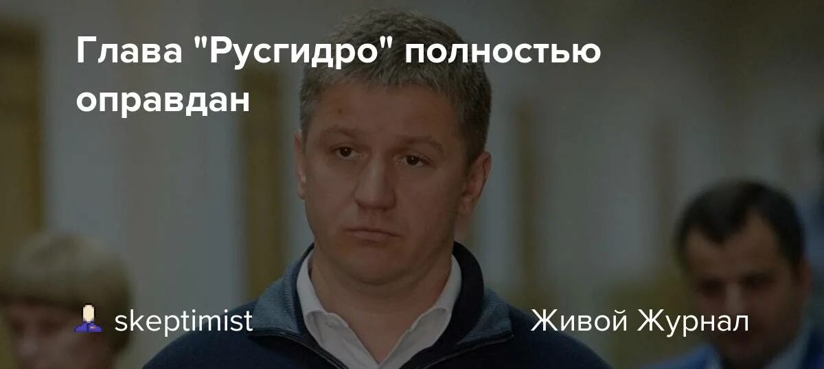 Опасения ивана николаевича полностью оправдались прохожие. Глава РУСГИДРО. Главный инженер РУСГИДРО.