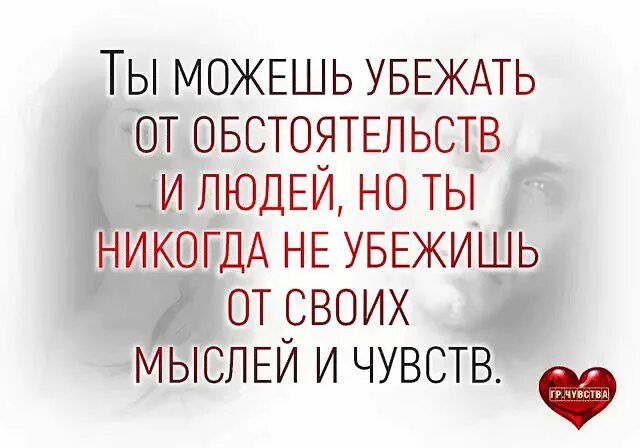 Можно просто расстаться. Можно убежать от обстоятельств и людей. Ты можешь убежать от обстоятельств и людей. Судьба заставит нас расстаться. Любимых разлюбить нельзя стихи.