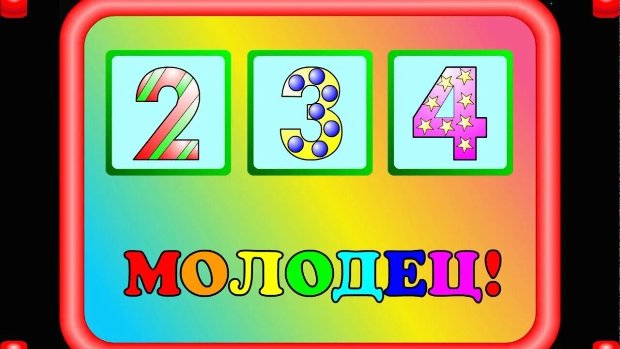 Обучающие цифры для детей. Запоминающиеся цифры. Запомни цифры. Игры для запоминания цифр для детей. Изучение цифр для детей.