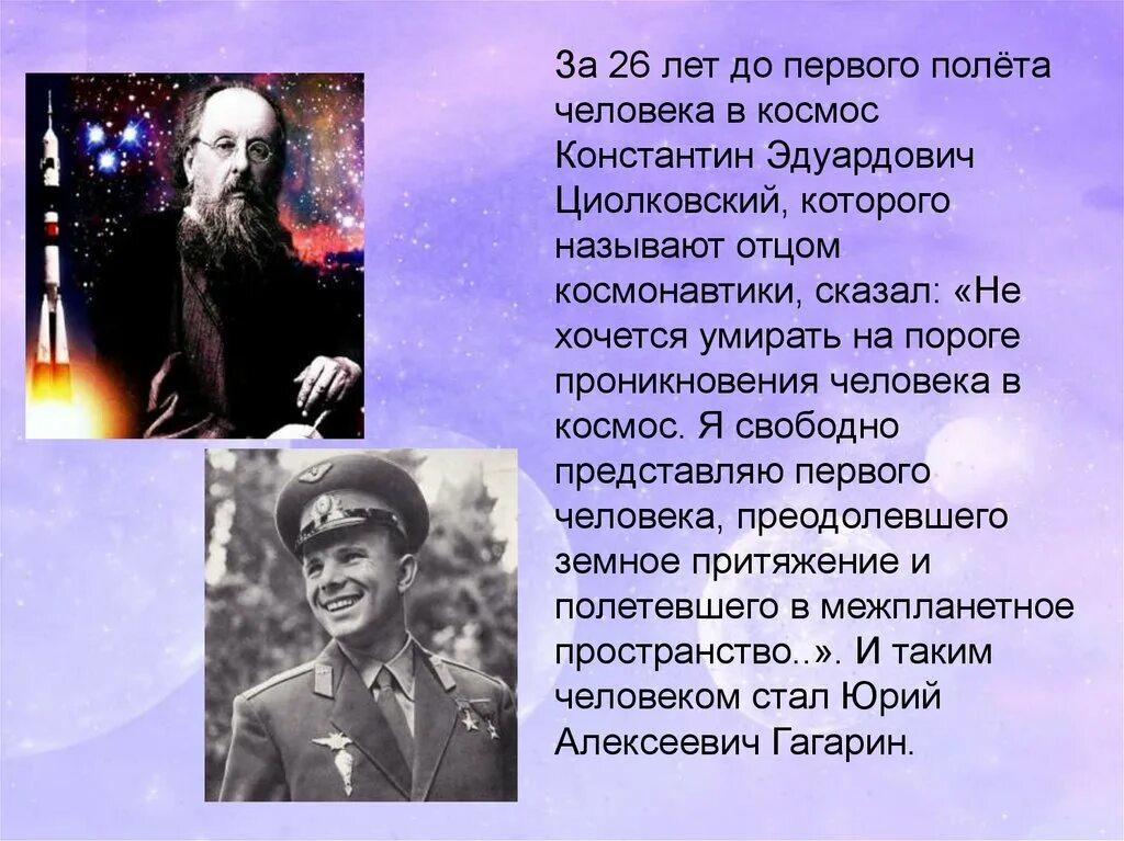 Отец космонавтики. Его называют отцом космонавтики. Кого называют отцом русской космонавтики. Кого называют отцом космонавтики