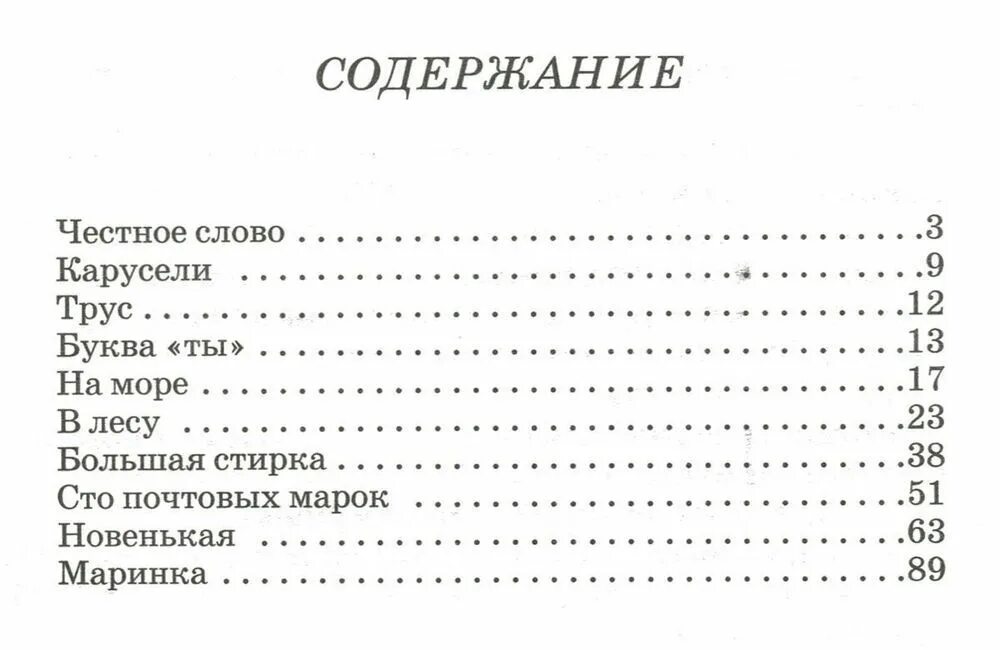 Честное слово из букв. Честное слово Пантелеев читать сколько страниц. Пантелеев честное слово сколько страниц. Честное слово сколько страниц.