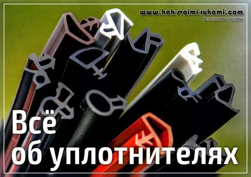 Уплотнитель для дверей какой выбрать