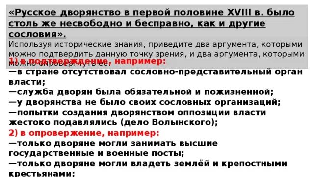 «Русское дворянство в первой половине XVIII В.. Используя исторические знания, приведите два аргумента. Используя исторические знания приведите 2 аргумента. Приведите два аргумента которые. Вступление дворянства