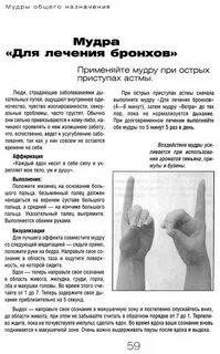 Мудра расписание