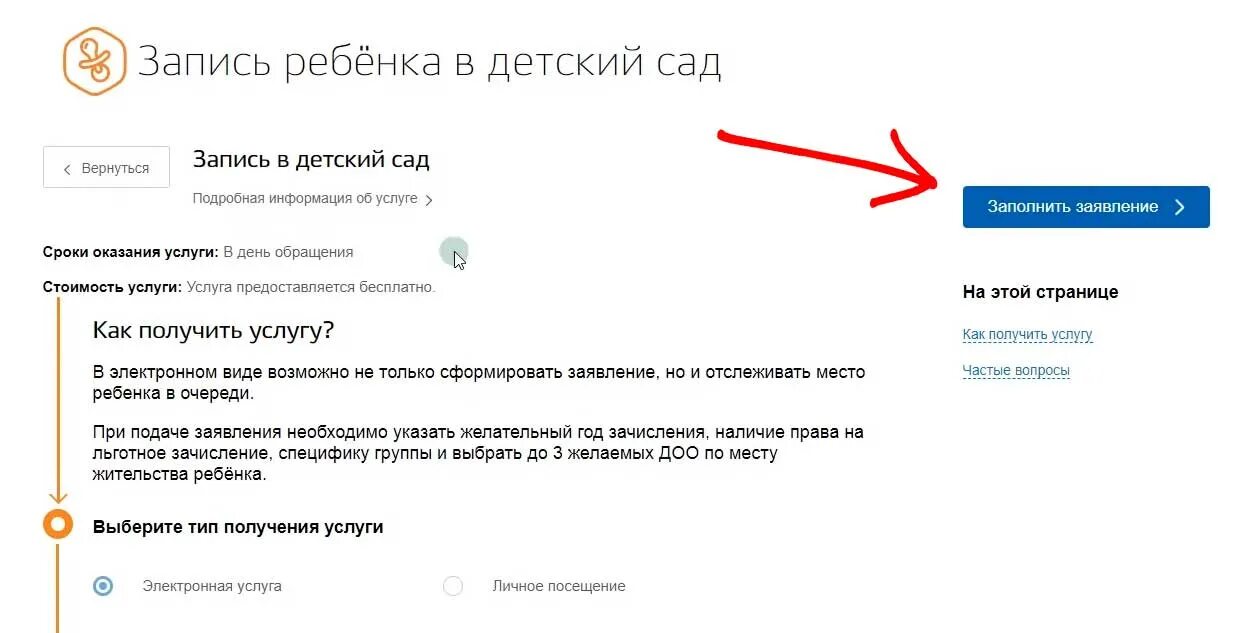 Проверить очередь через госуслуги. Зачисление в детский сад госуслуги. Направление в детский сад на госуслугах. Госуслуги запись ребенка в детский сад. Как узнать очередь в детский сад через госуслуги.