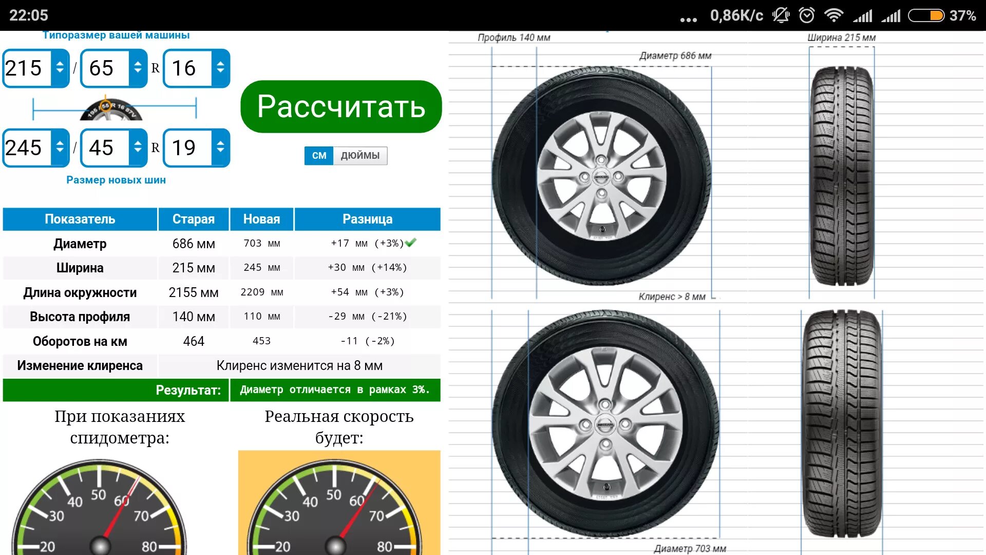 255 55 19 Размер колеса. 60 Профиль резины. 225 И 235 разница резина. Разница высоты профиля 55 и 60. Размер резины 185 65 15