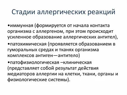 Аллергия этапы