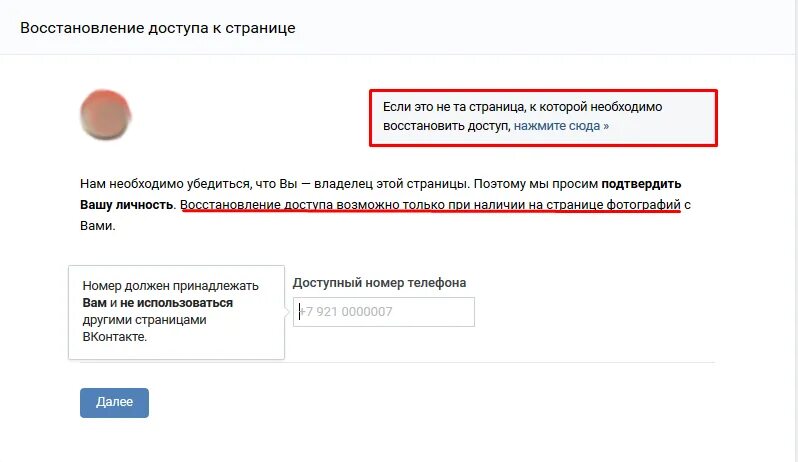 Как восстановить другой аккаунт. Восстановление доступа к странице. доступ восстановлен. восстановление доступа без номера телефона. как восстановить доступ.