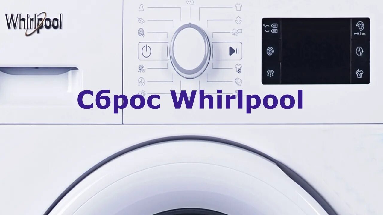 Ошибка f06 в стиральной машине Whirlpool. Вирпул стиральная ошибка f08. Стиральная машина Whirlpool 9140. Машинка Whirlpool коды ошибок. F06 ошибка стиральная hotpoint ariston