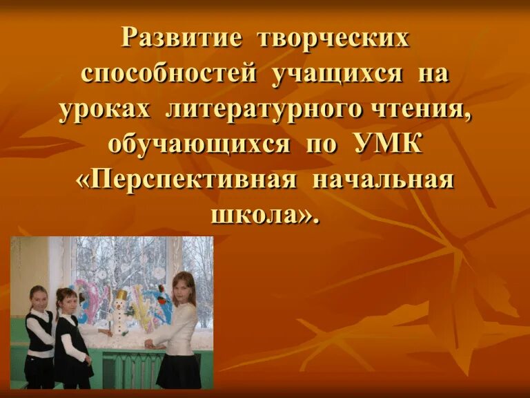 Развитие речи на уроке литературного чтения. Цель урока чтения. Методика формирования навыка чтения. Развитие речи на уроке литературного чтения. Цель урока литературы.