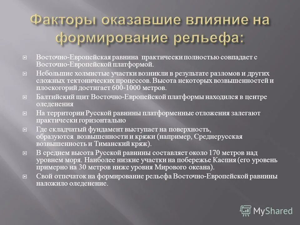На формирование рельефа наибольшее влияние оказывает. Внешние процессы формирования рельефа. На формирование рельефа наибольшее влияние оказывает. Внешние факторы формирующие рельеф. Процессы формирующие рельеф схема.
