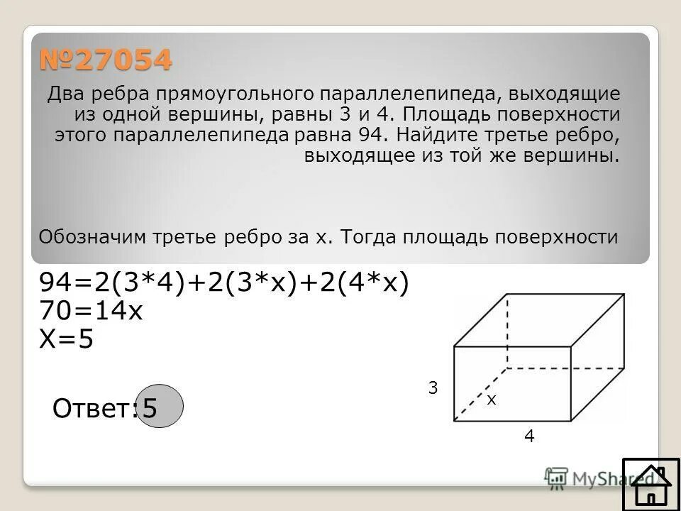 Ребра прямоугольного параллелепипеда равны 2 3 5