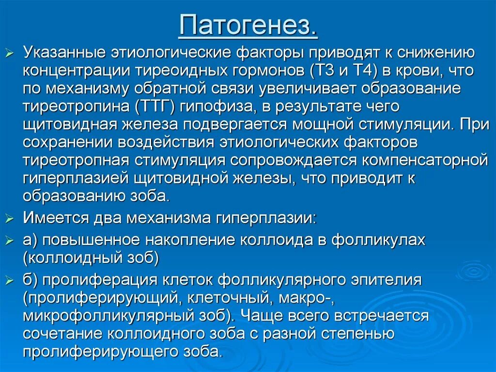 Коллоидный зоб. Коллоидный зоб патогенез. заболевания щитовидной железы этиология. зоб этиология патогенез. эутиреоидный зоб патогенез.