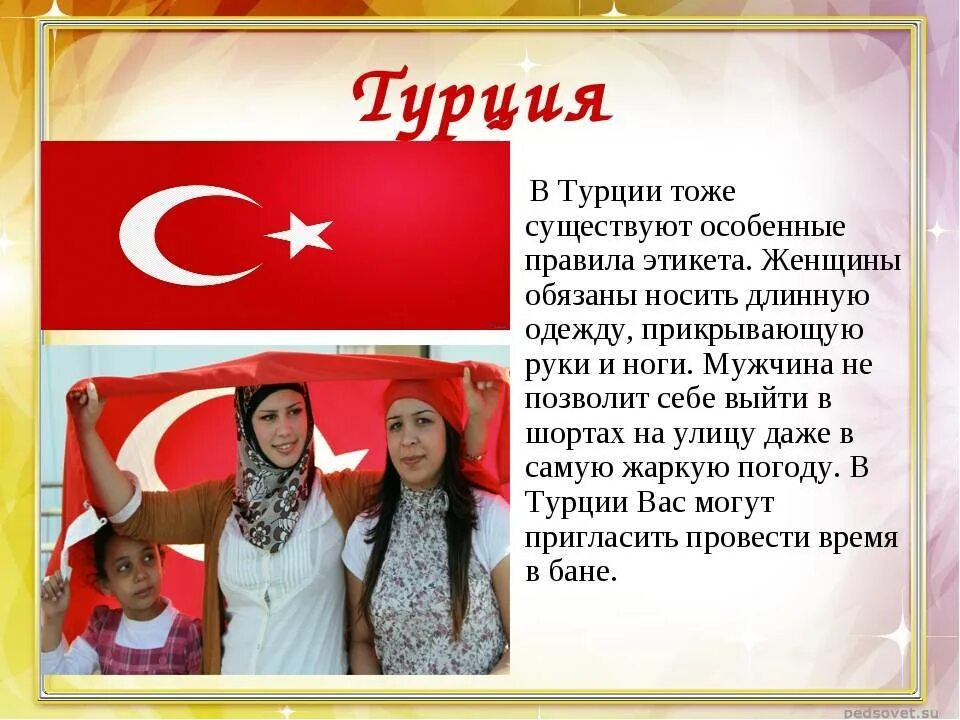 Сообщение разных стран. Правила этикета в разных странах. народы турции презентация. культуру и этикет народов мира. правила этикета в других странах.