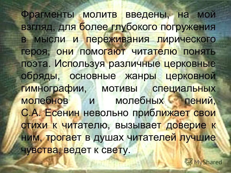 отрывок молитвы. христианские стихи. молитва от сглаза и порчи православная. молитва об усопшем отце до 9 дней текст. молитвы.