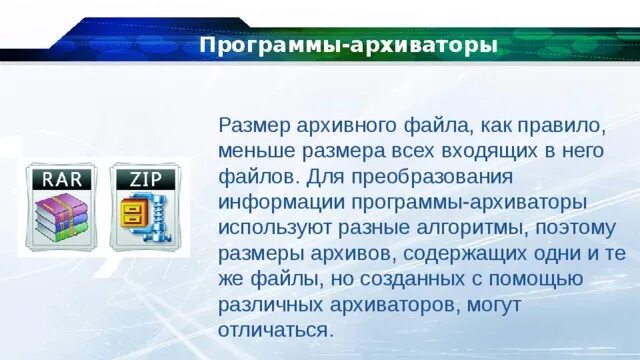 Компьютер программа архиваторы. Функции программ архиваторов. программы архивации предназначены для. современные программы архиваторы. основные возможности архиваторов.