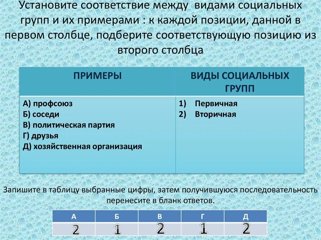 Установите соответствие между доменами верхнего уровня. Установите соответствие между объектами. Установите соответствие между видами. Установите соответствие между сферами жизни общества. Установите соответствие между видами деятельности и их.