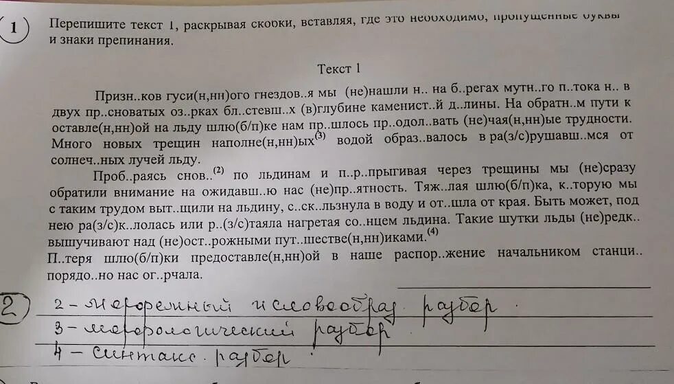 Признаков гусиного гнездовья впр 7 класс ответы. Перепиши текст раскрывая скобки текст 1 белки. Перепишите текст 1 раскрывая скобки вставляя конец февраля. Перепишите текст раскрывая скобки есть на наших просторов. Текст для переписывания 7 класс.