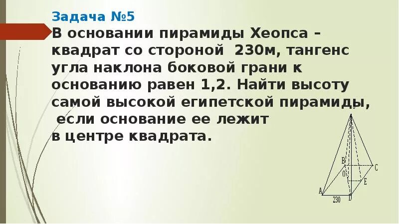 Угол наклона ребра к основанию правильного тетраэдра. Правильная пирамида. Какой угол наклона боковой грани. Углы наклона боковых ребер к плоскости основания правильной пирамиды. Основание высоты пирамиды.