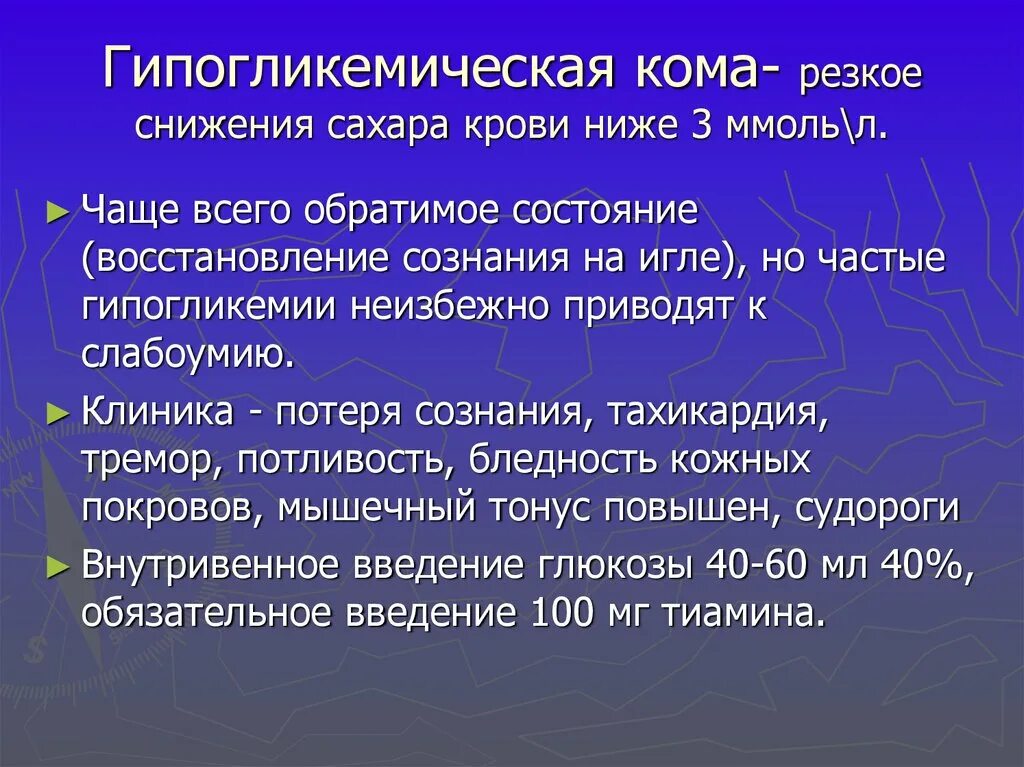 Резкое понижение сахара в крови. Если упал сахар в крови симптомы. Низкий уровень Глюкозы в крови причины. Симптомы низкого сахара в крови