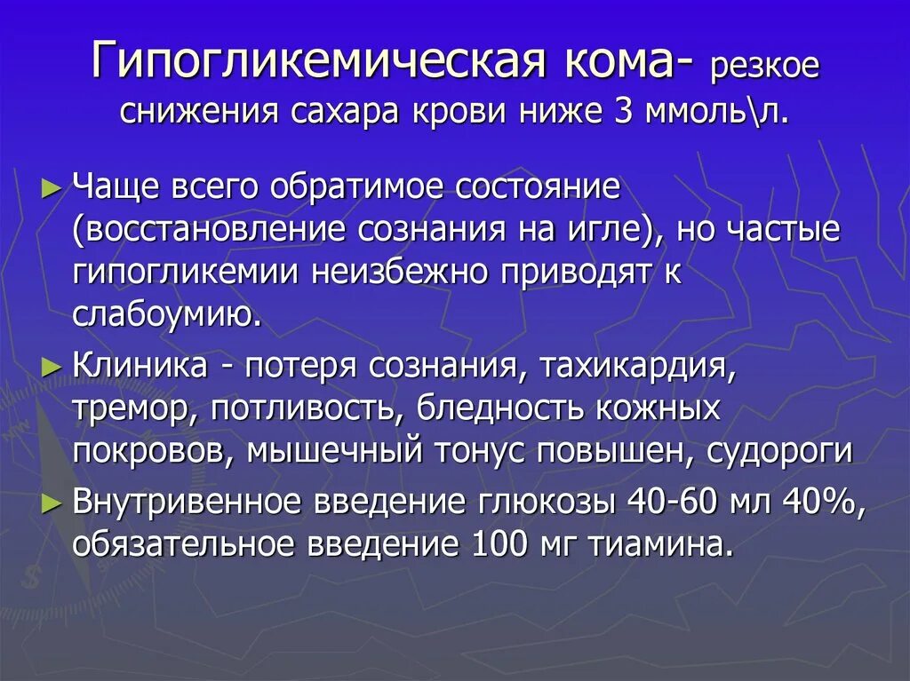 Почему снижен сахар в крови. Резкое понижение сахара в крови. Если упал сахар в крови симптомы. Низкий уровень Глюкозы в крови причины. Симптомы низкого сахара в крови.