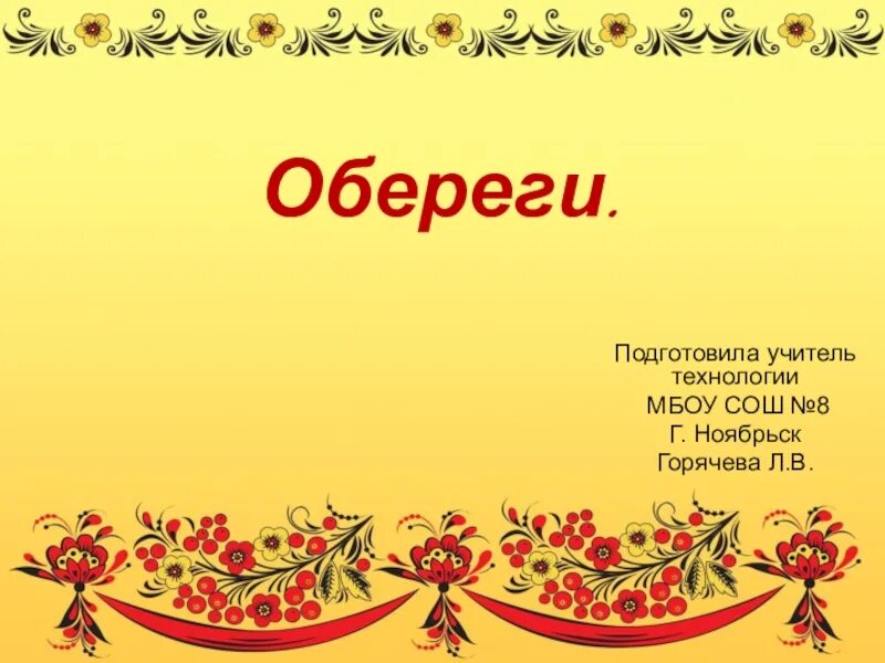 Народная благодарность. Рамка в народном стиле. Рамка в русском народном стиле. Народный фон для презентации. Фон по фольклору.