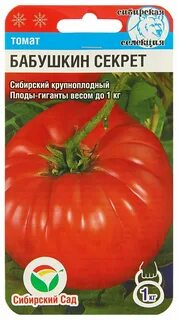 Томата секрете