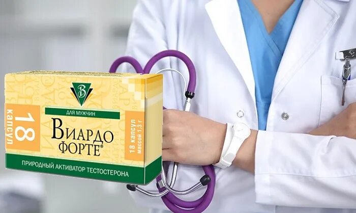 Виардо отзывы. Виардо форте. форте для мужчин. виардо для мужчин. виардо форте для женщин.