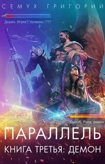 Параллель книга