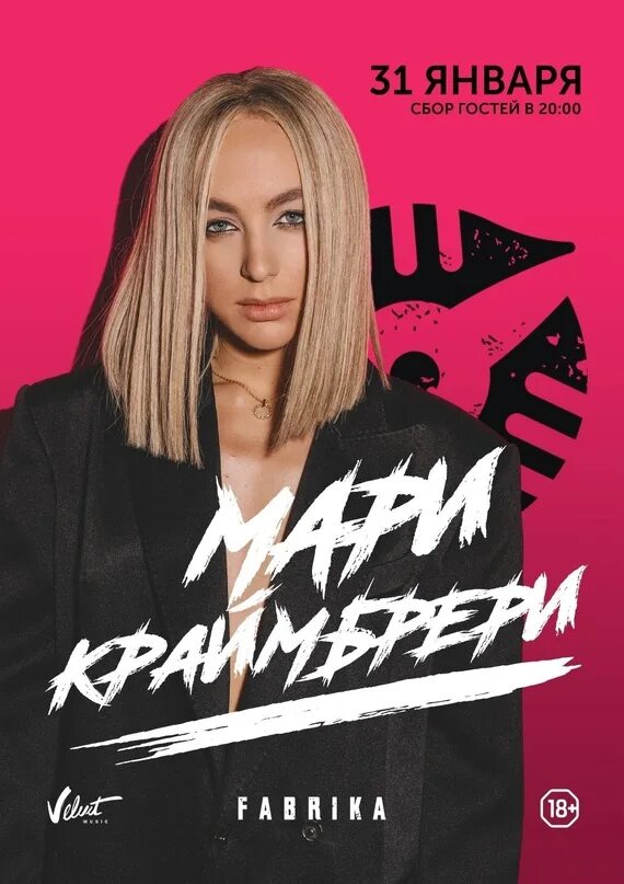 Краймбрери концерт казань. Краймбрери концерт казань. Мари краймбрери концерт. Мари краймбрери фото с концерта. Мари краймбрери.