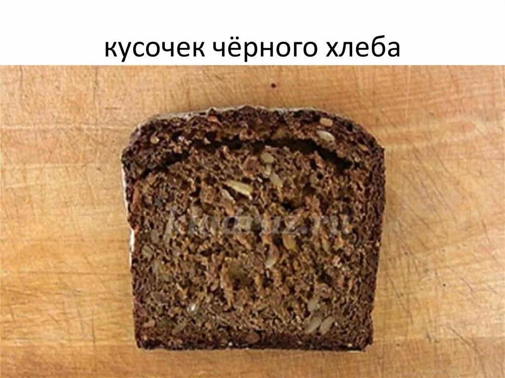 Сколько весит 1 хлеб. Кусочек хлеба. Военный хлеб. Кусочек черного хлеба. Кусок военного хлеба.