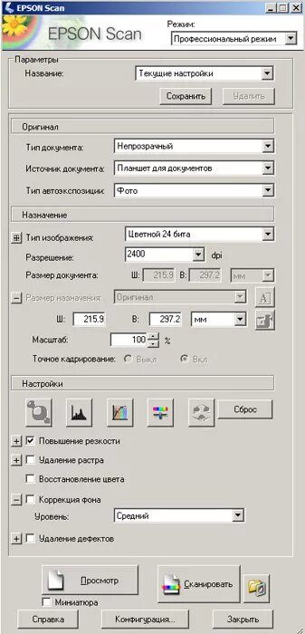 сканер epson для сканирования негатива. сканер программа для jpg. 3д сканер человека. профессиональные сканы. профессиональные сканы.